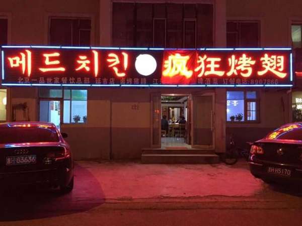 青河锡纸烤鸡翅