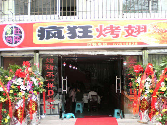 青河烤鸡翅